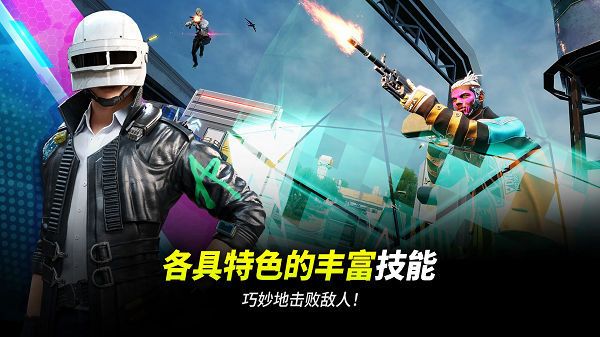 绝地求生未来之役(NEW STATE Mobile)