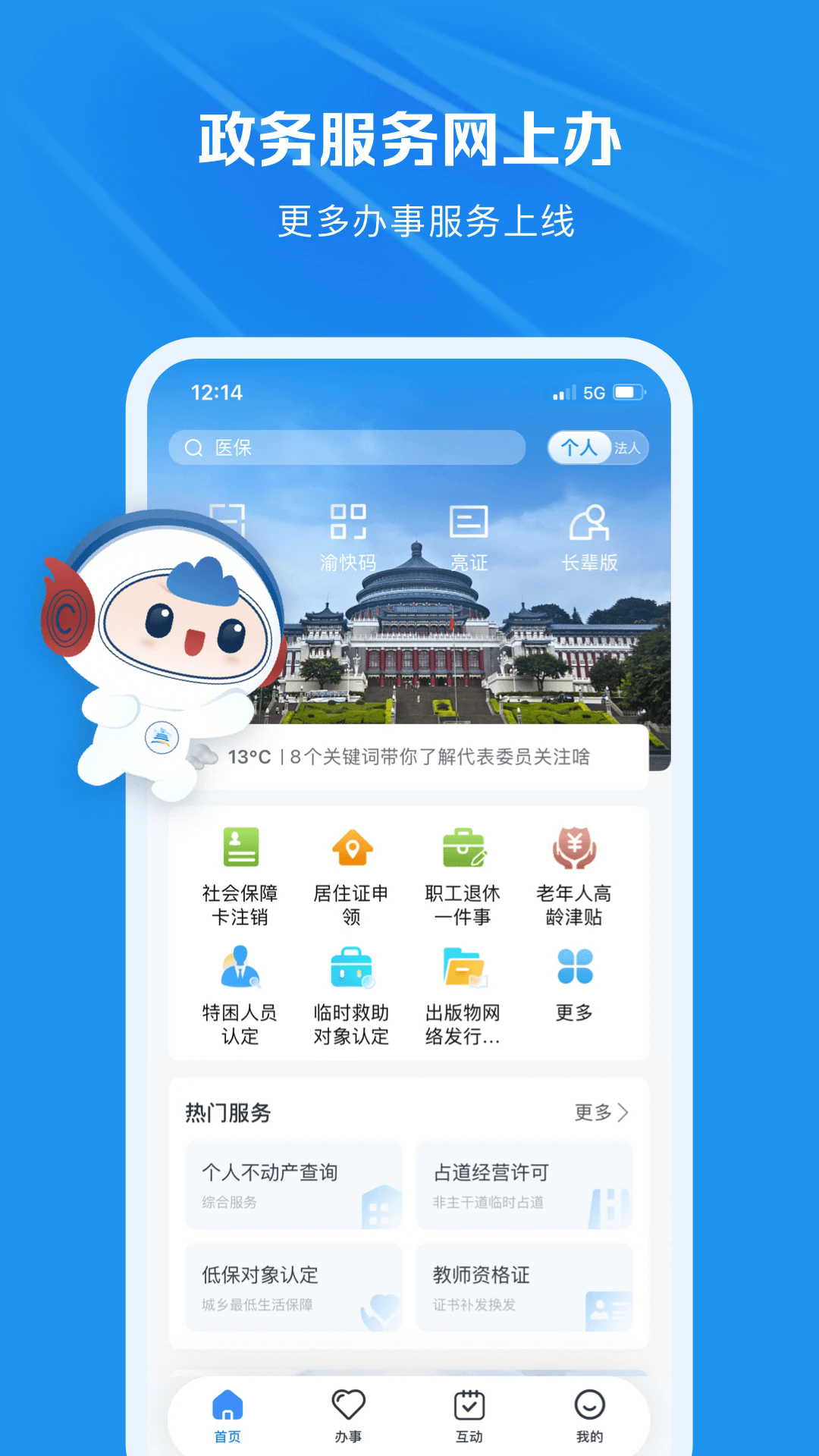 重庆市渝快办