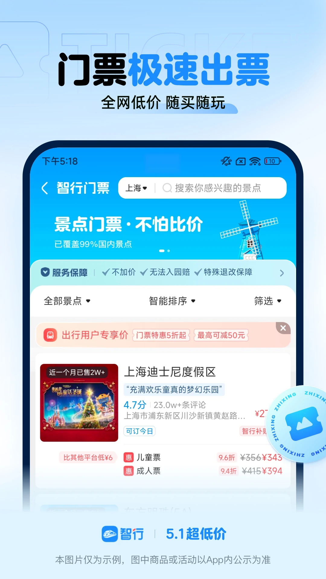 智行火车票9.9.2(12306智行火车票)