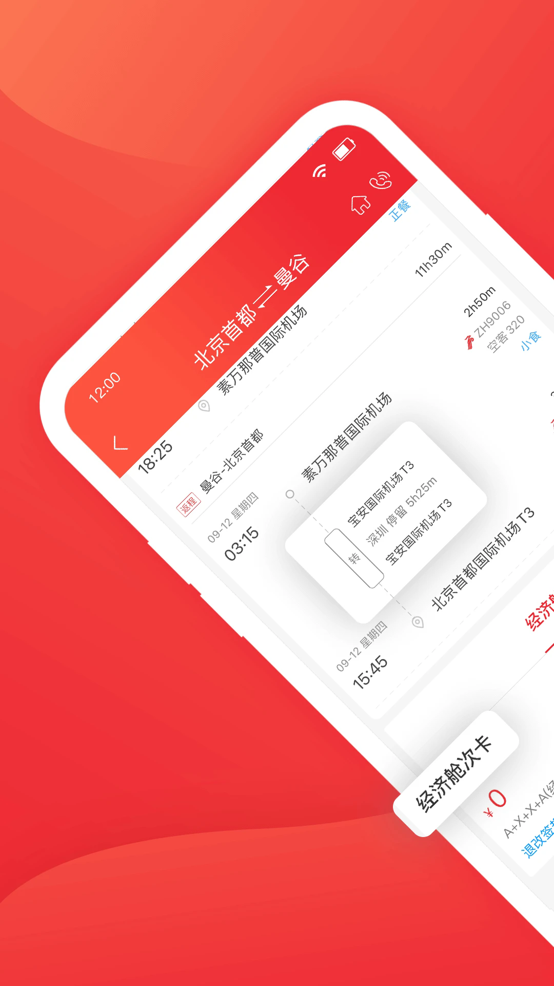 深圳航空