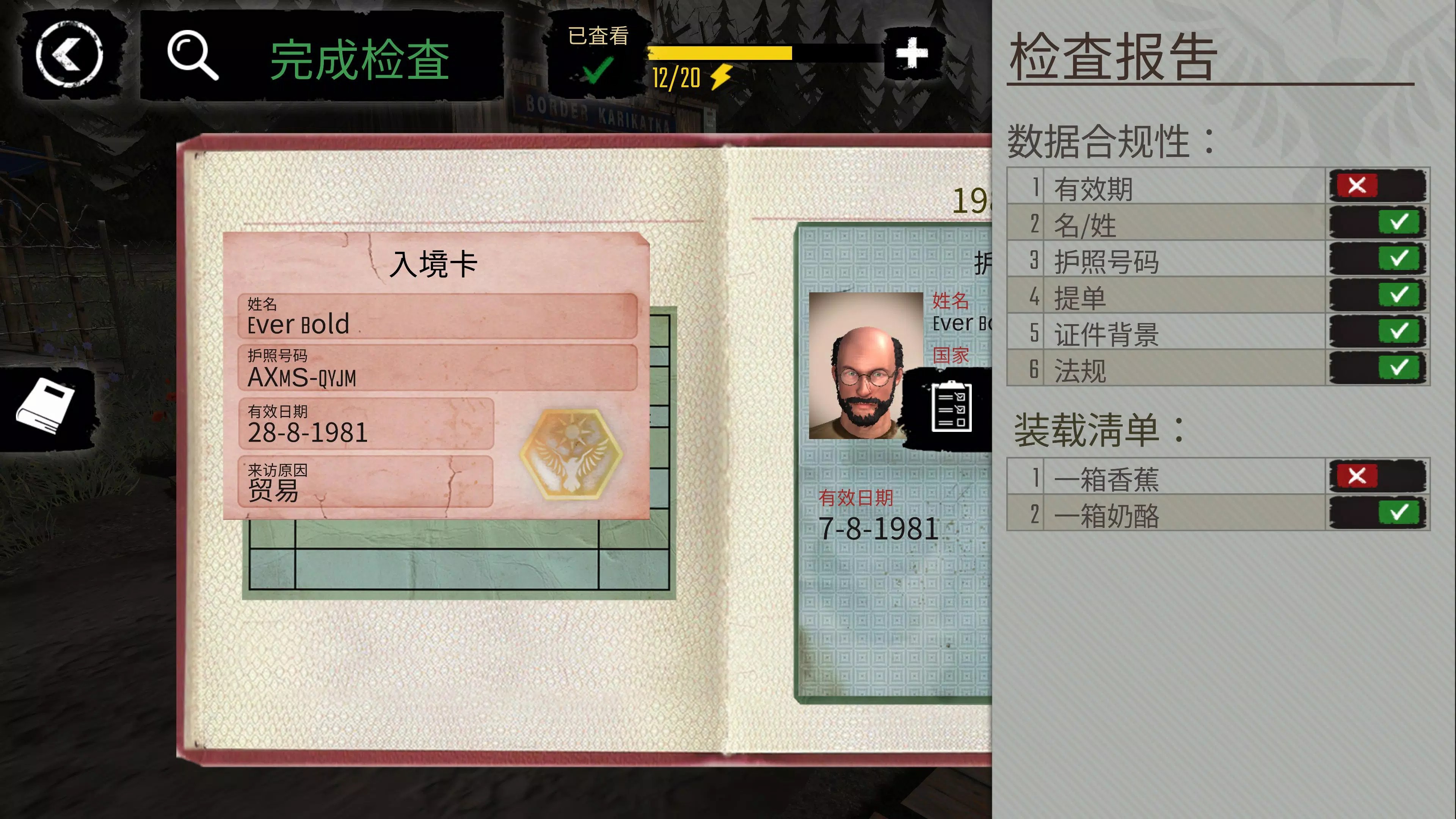 边境检察官直装版