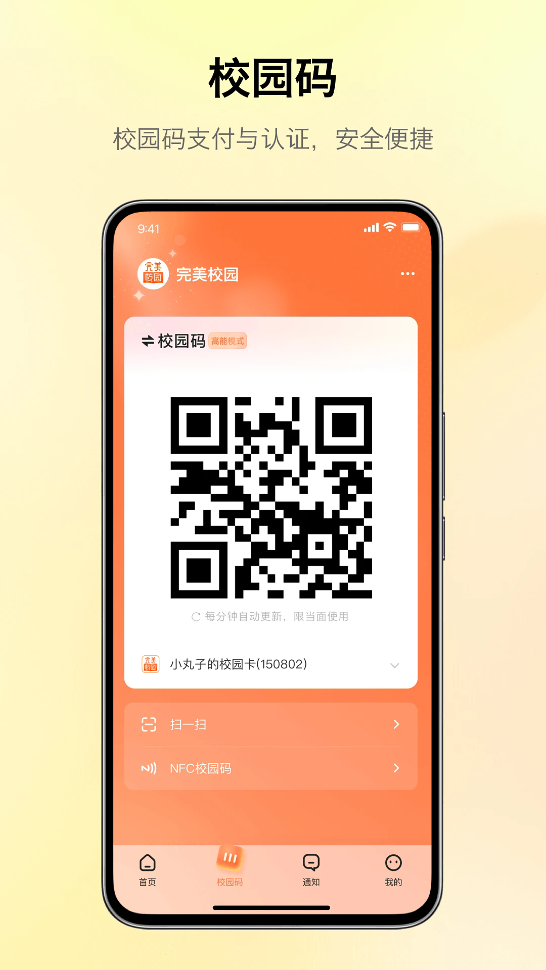 完美校园app