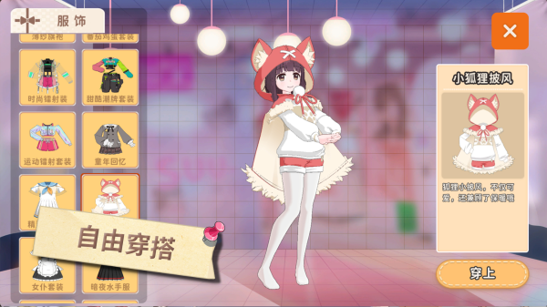胡桃日记最新版