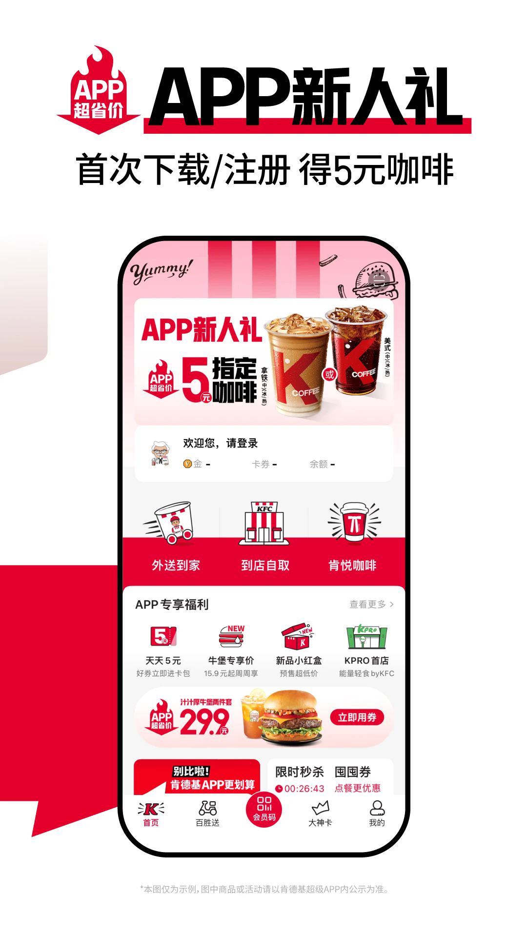 kfc肯德基