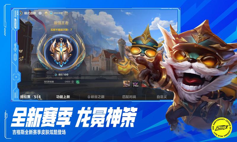 英雄联盟手游2周年