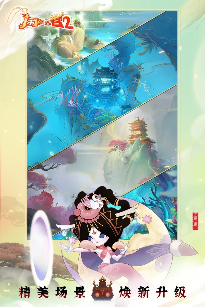 闹闹天宫2官方正版