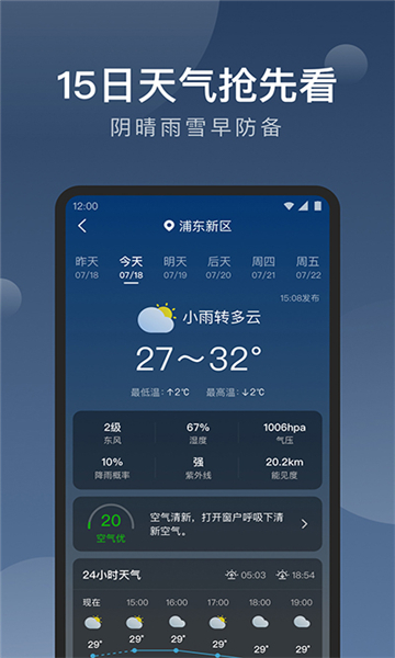 知雨天气预报