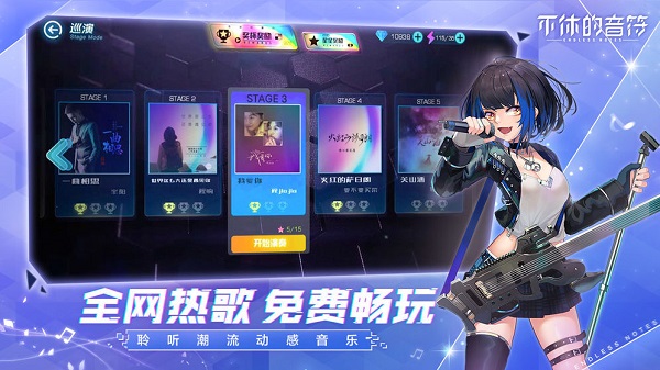 不休的音符官方正版
