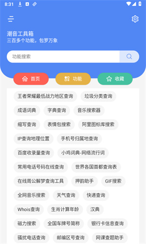 潮音工具箱