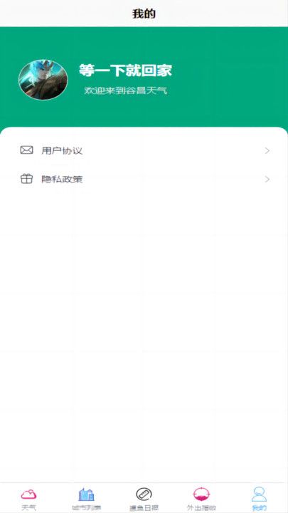 高绅天气