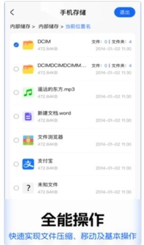 人人文件管理器