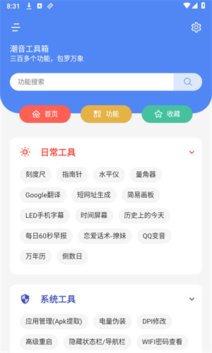 潮音工具箱