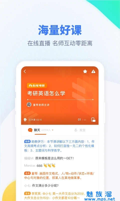 粉笔考研