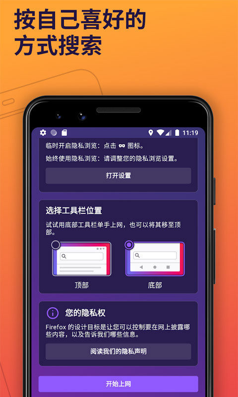 火狐浏览器(Firefox)