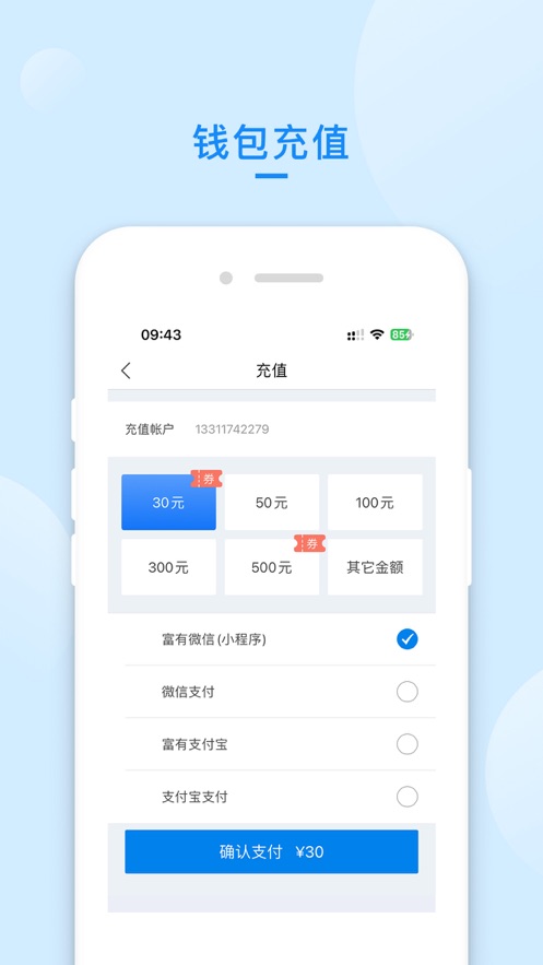 递管家快递员