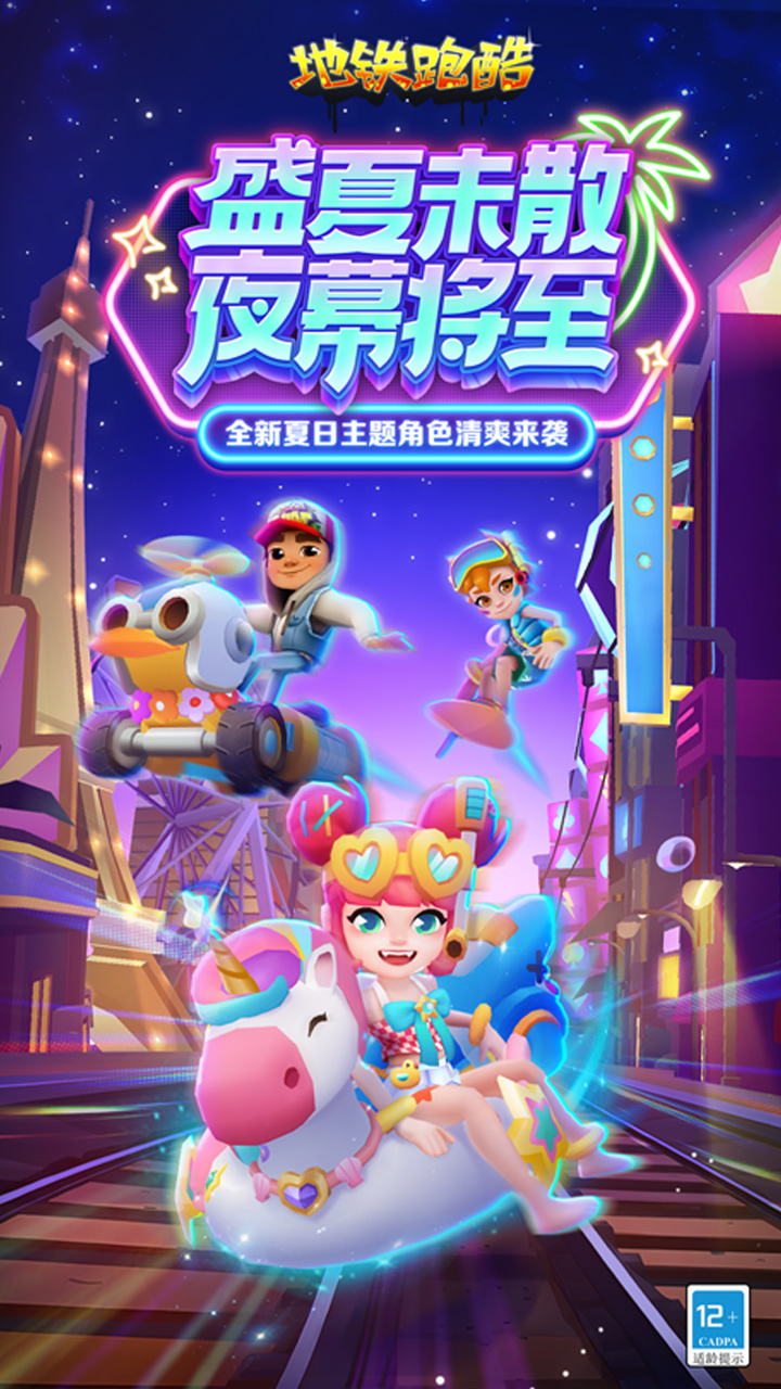 地铁跑酷悉尼版国际服