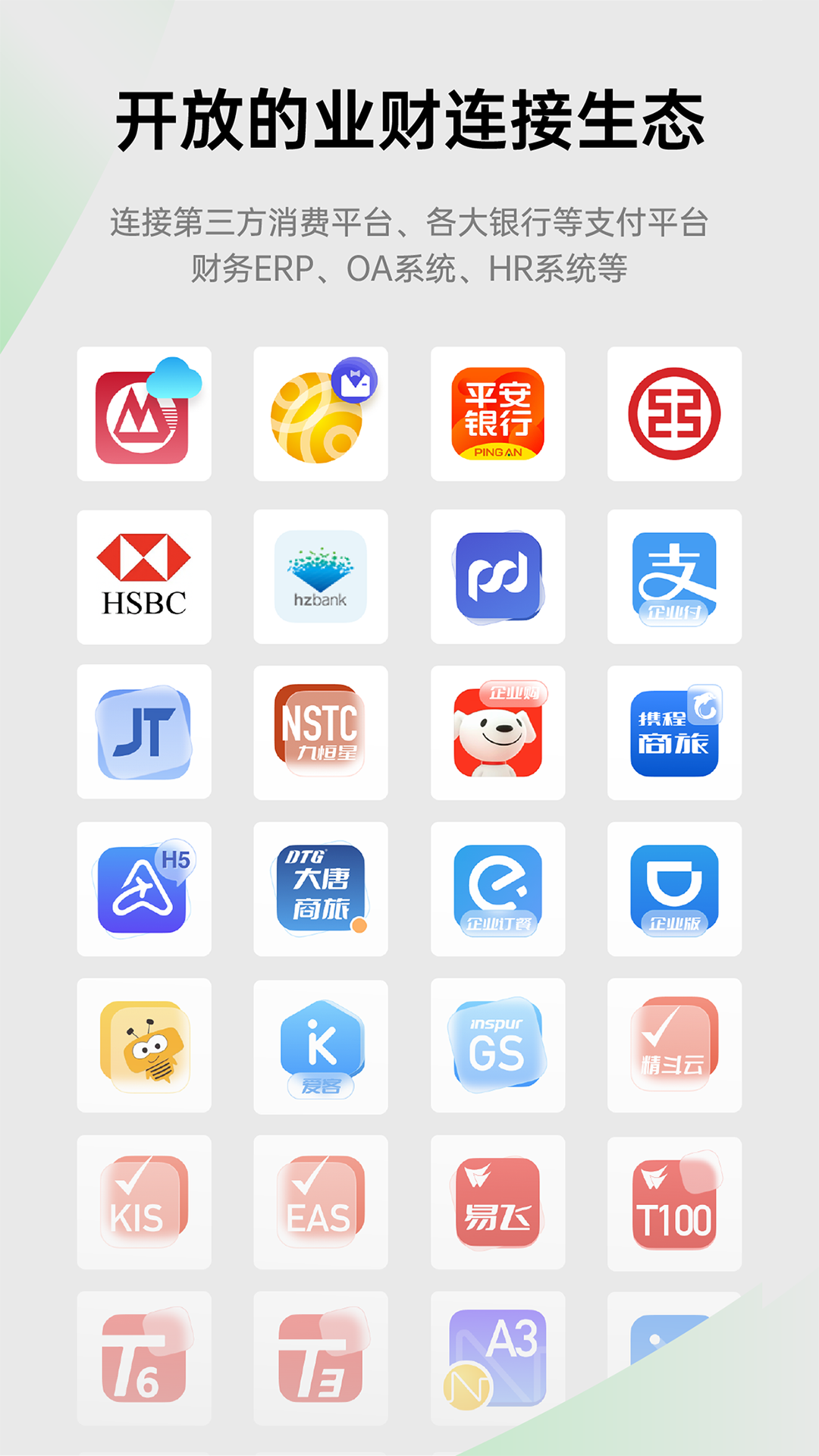 易快报(合思)