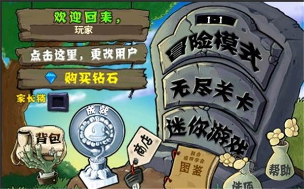 pvz无尽版全通关版