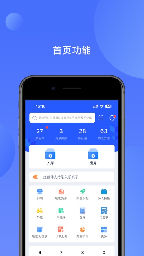 递管家