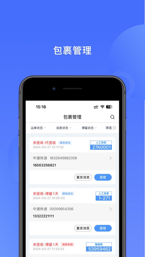 递管家