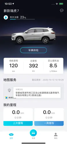 智云互联奇瑞