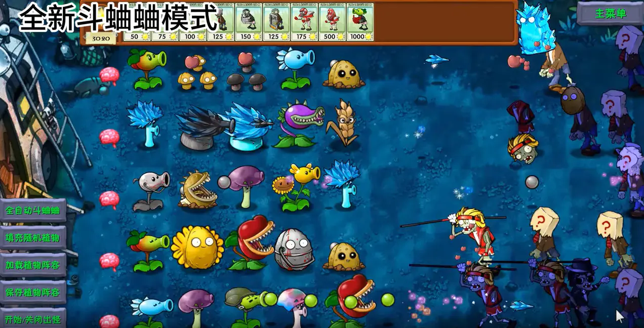 植物大战僵尸融合版2.0.4(PlantsVsZombiesRH)