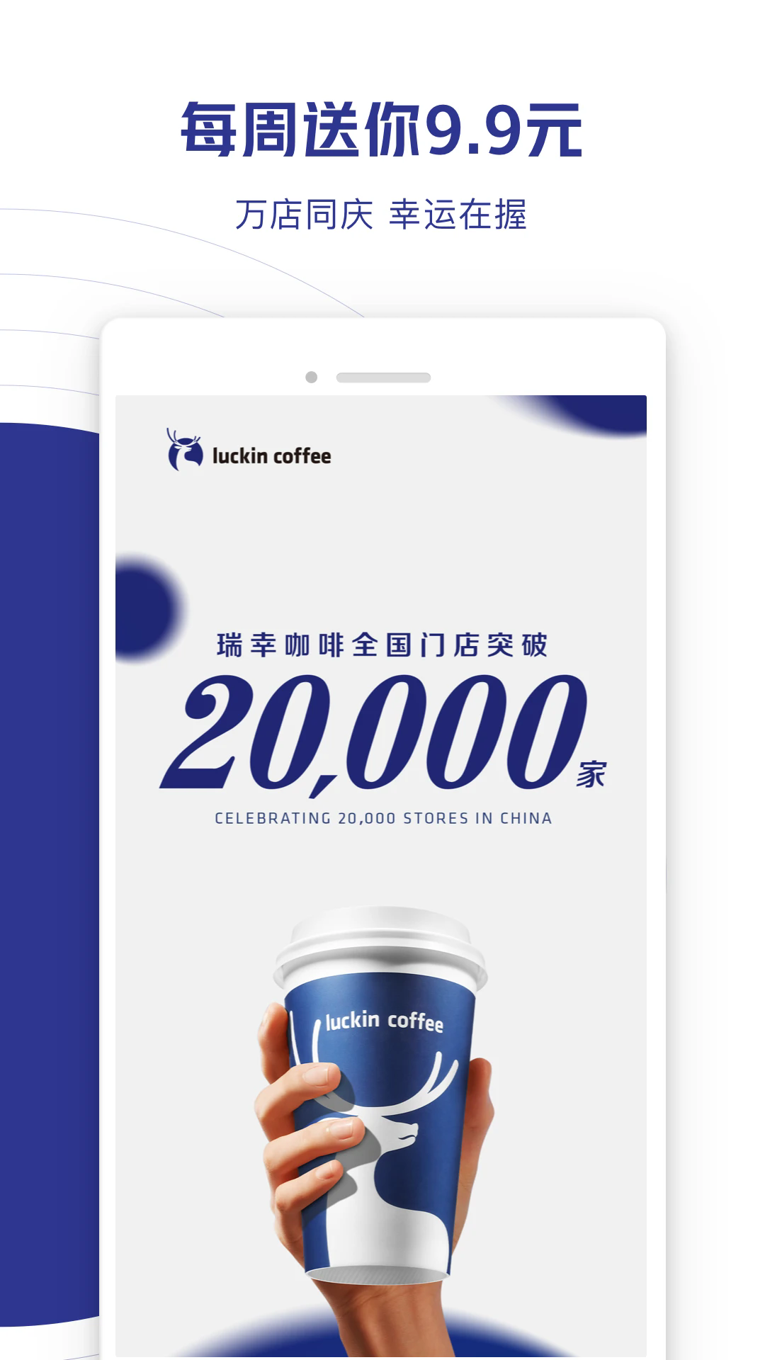 luckincoffee(瑞幸咖啡)