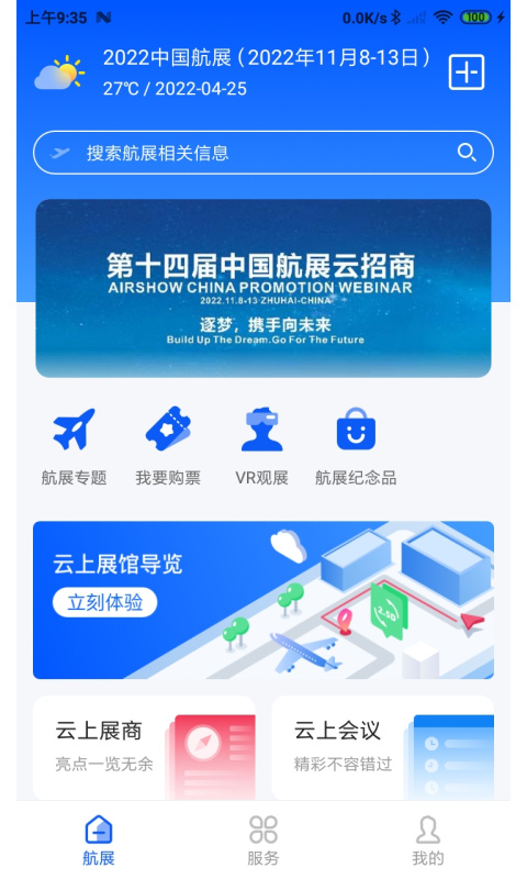 珠海航展