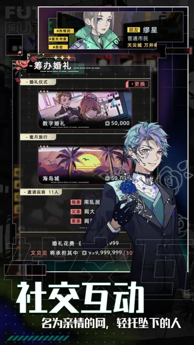 未来人生测试版