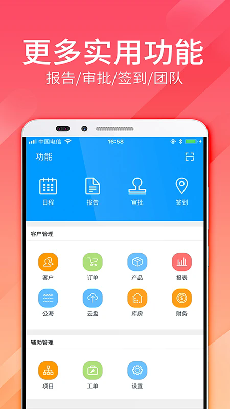 总管家云crm
