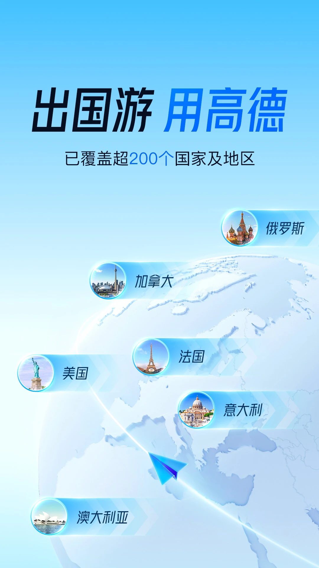 高德地图尝鲜版