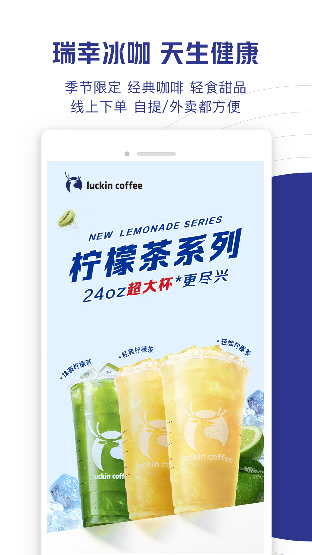 luckincoffee(瑞幸咖啡)