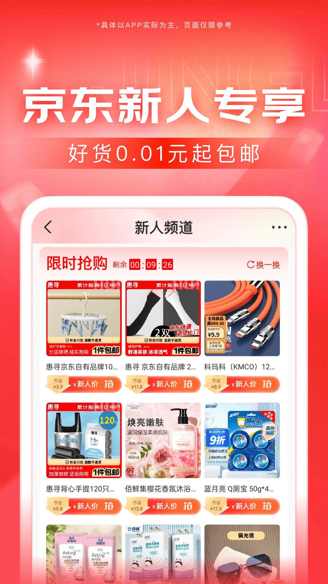 京东华为定制版