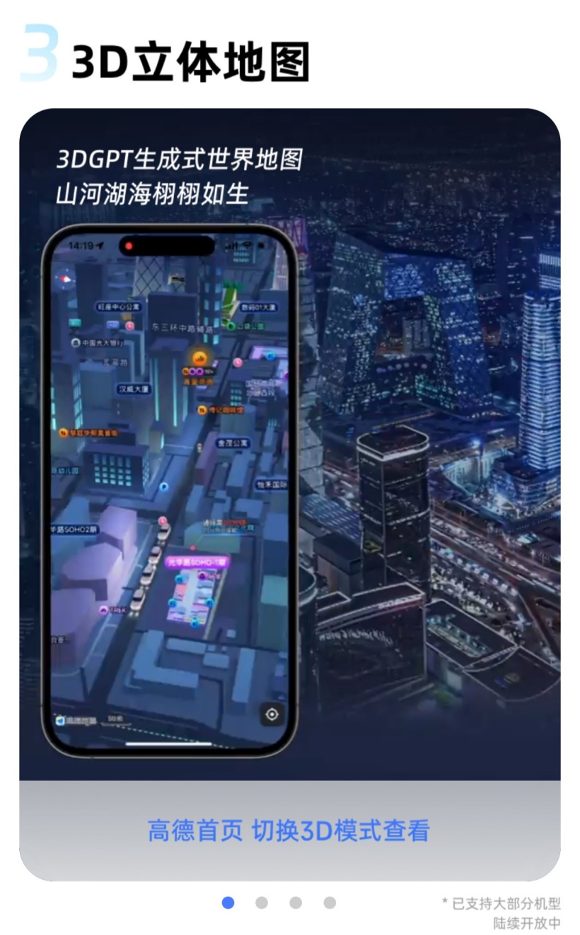 高德地图尝鲜版15.0