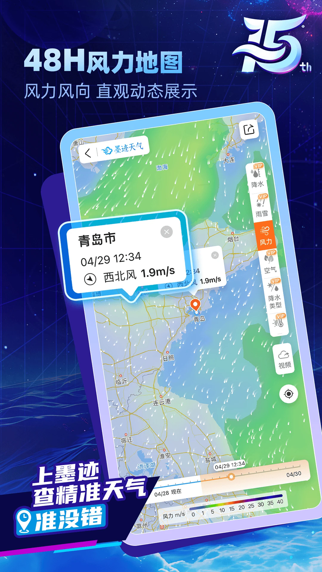 墨迹天气app
