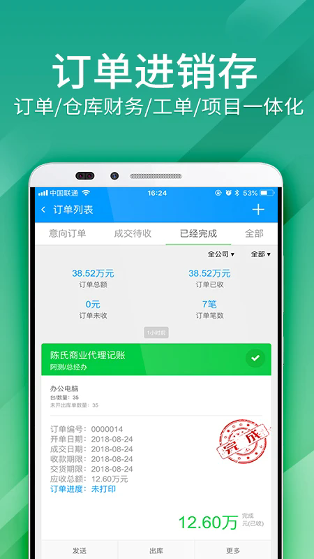 总管家云crm