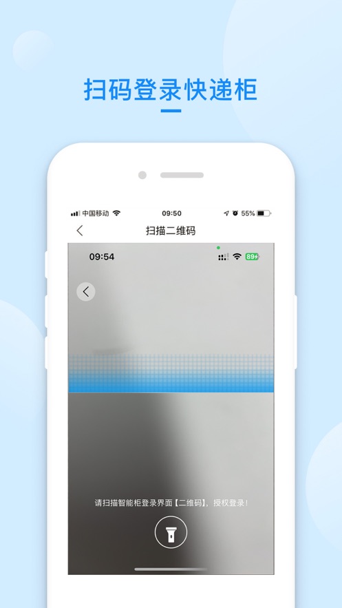递管家快递员