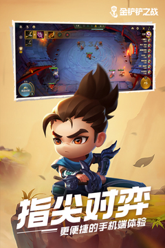 金铲铲之战三周年