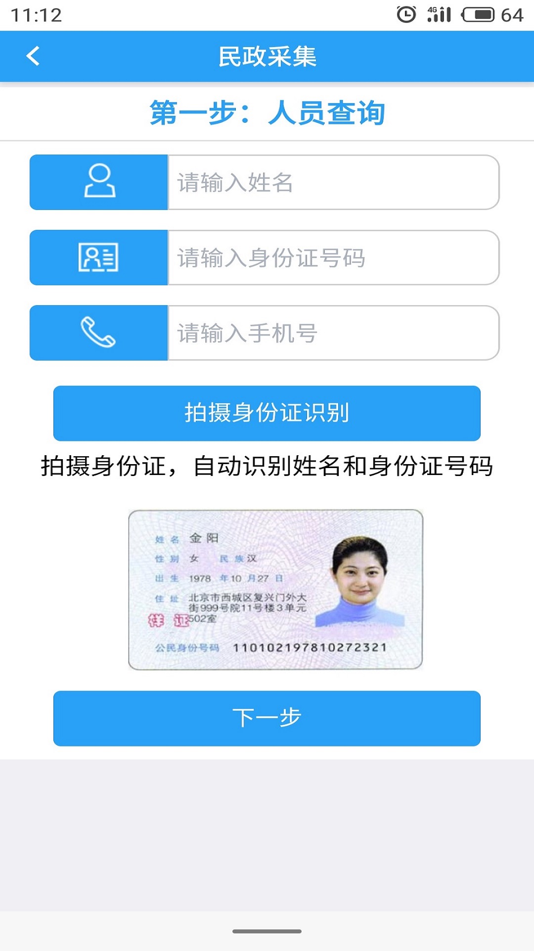 智慧民政认证系统