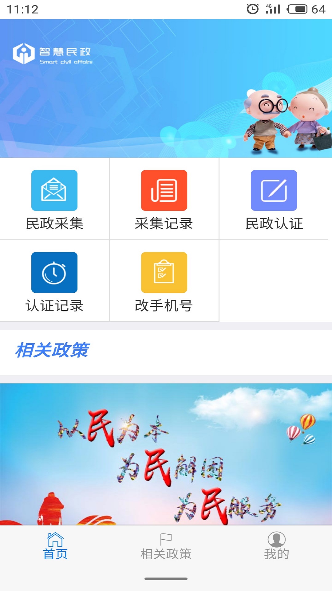 智慧民政认证系统