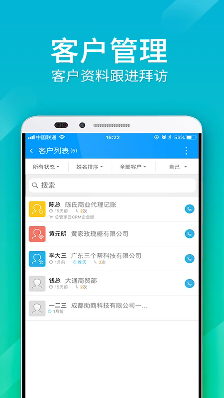 总管家云crm