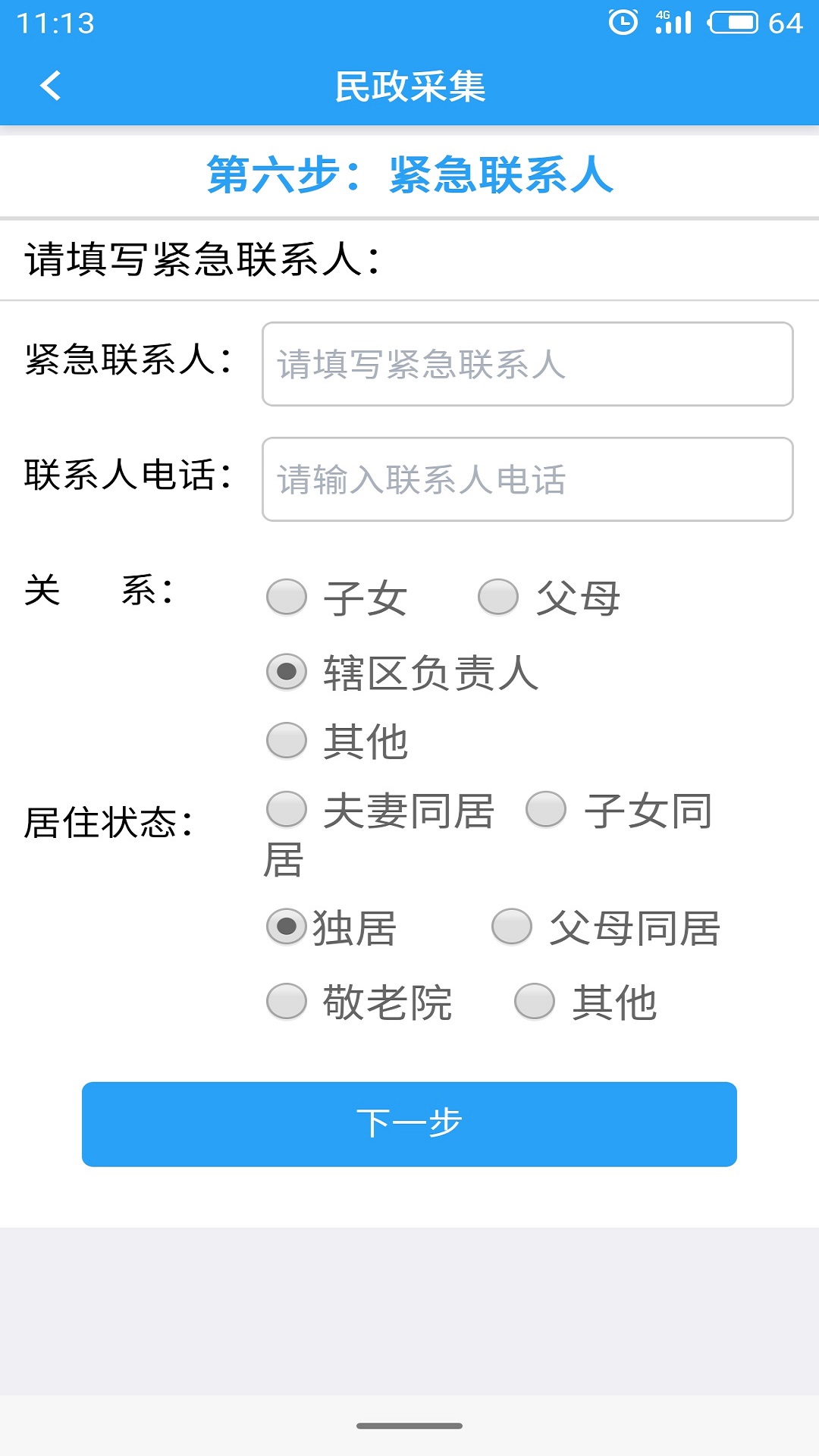 智慧民政认证系统