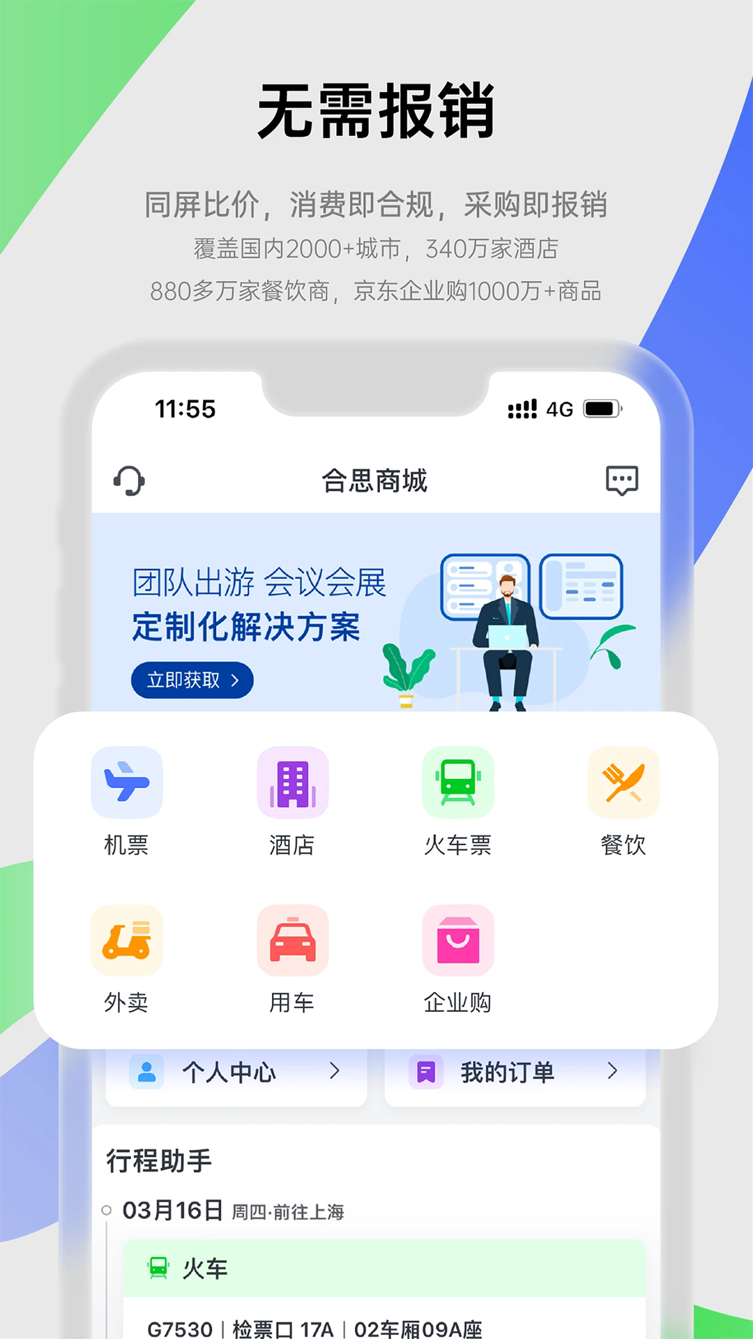 易快报(合思)
