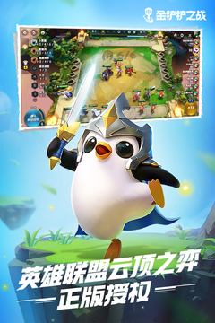 金铲铲之战三周年