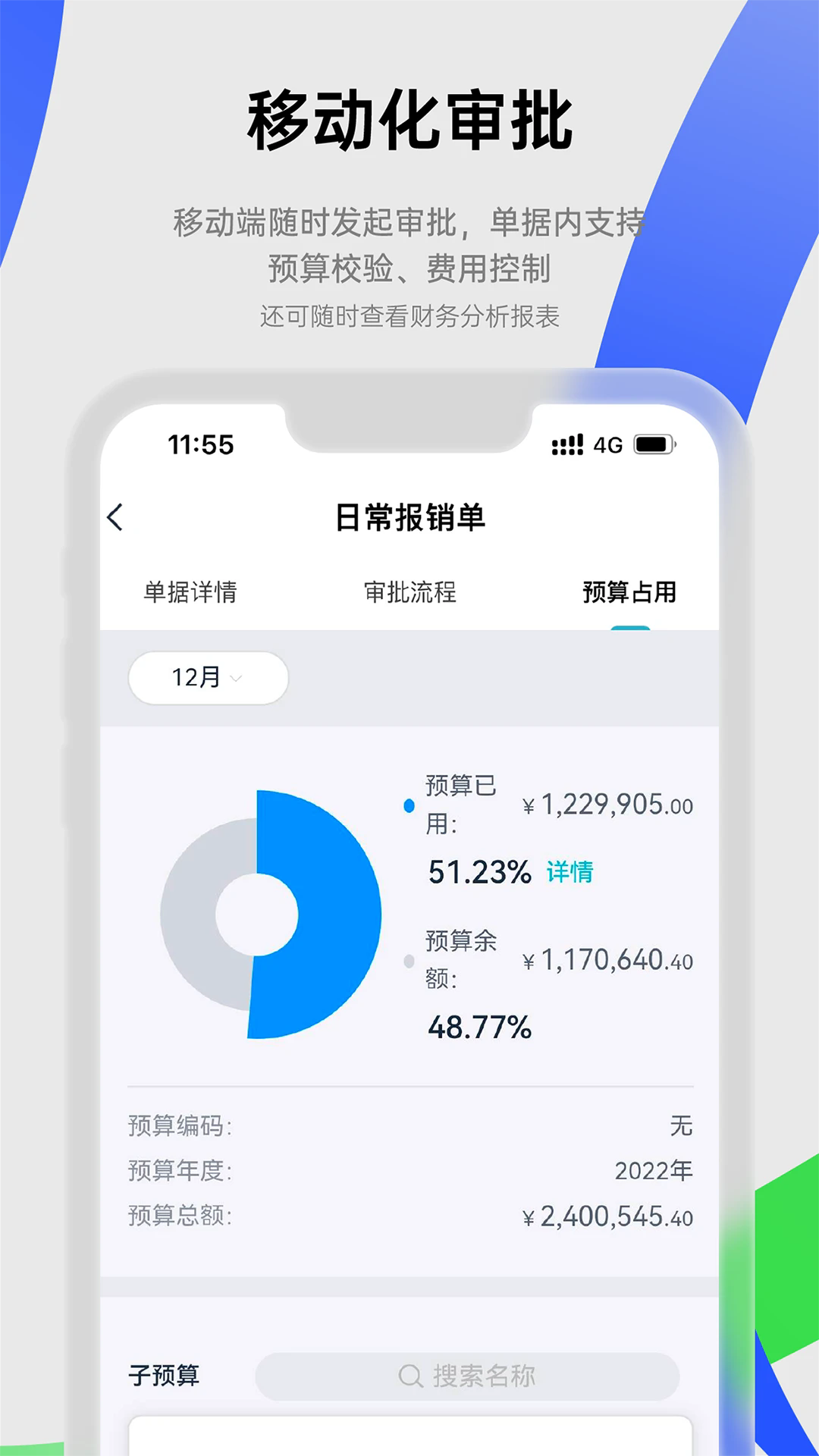 易快报(合思)