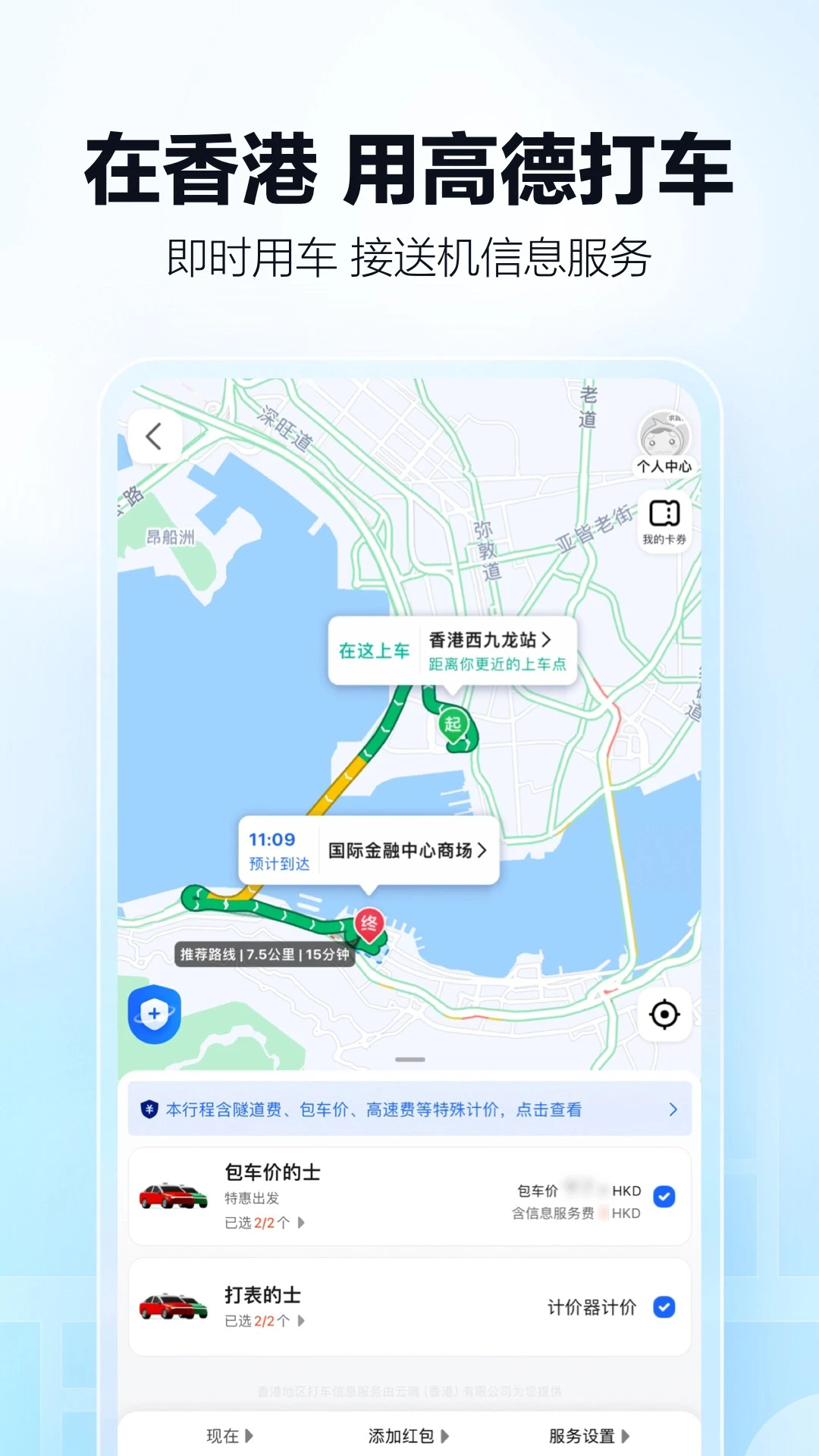 高德地图尝鲜版