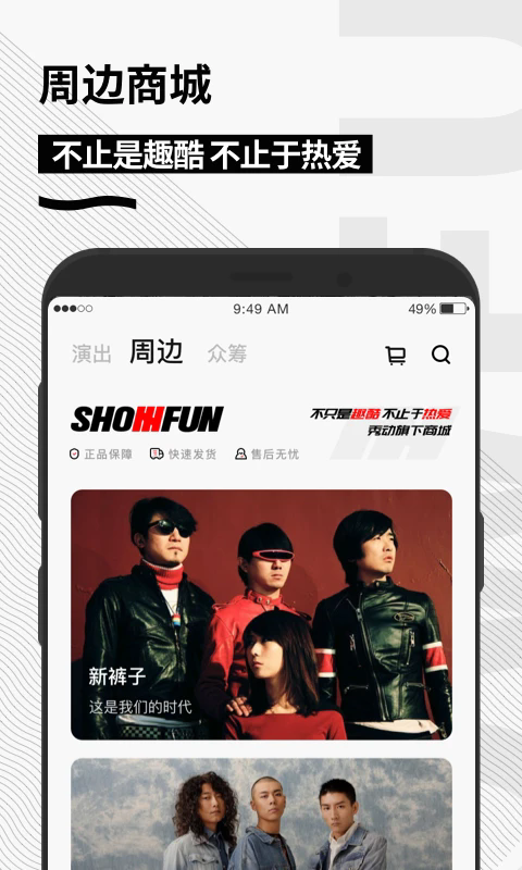 秀动订票