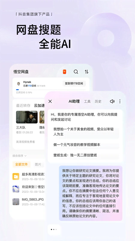 悟空浏览器2.5.1
