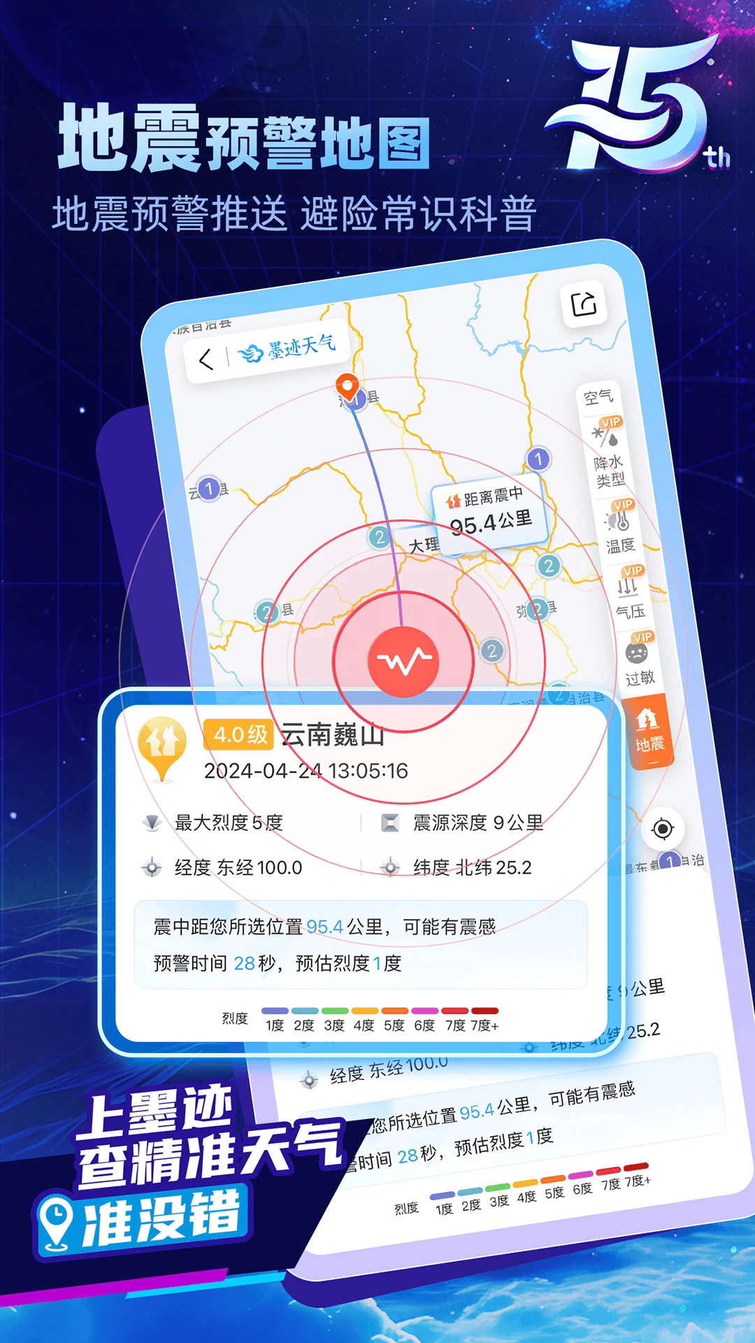 墨迹天气app
