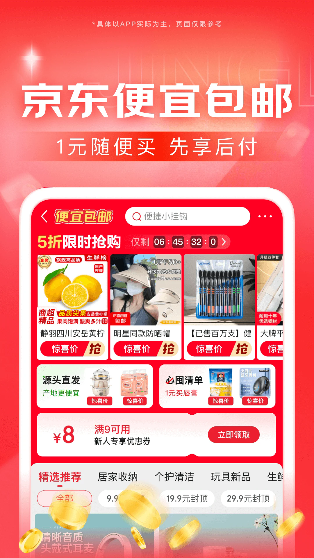 京东华为定制版